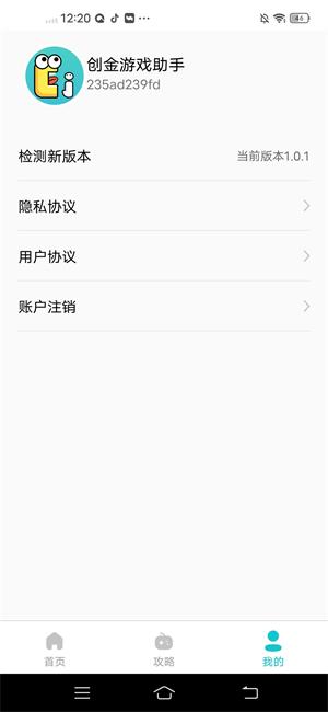 创金助手安卓官方版