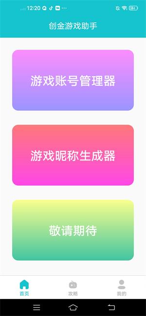 创金助手安卓官方版