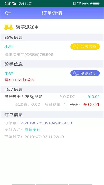 外卖平台商家原版图1