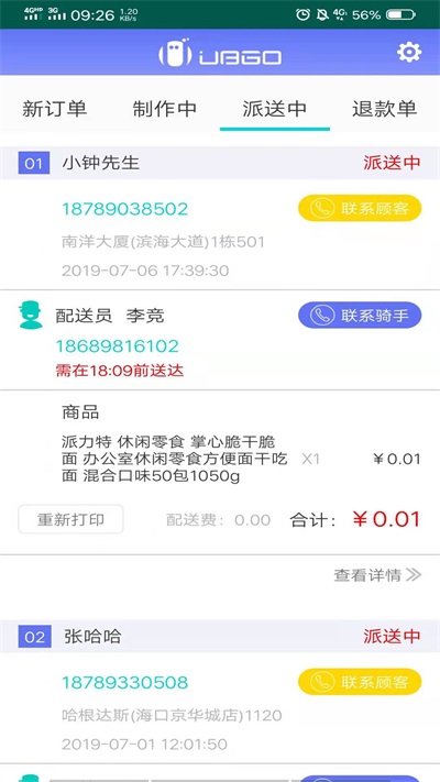 外卖平台商家原版图2