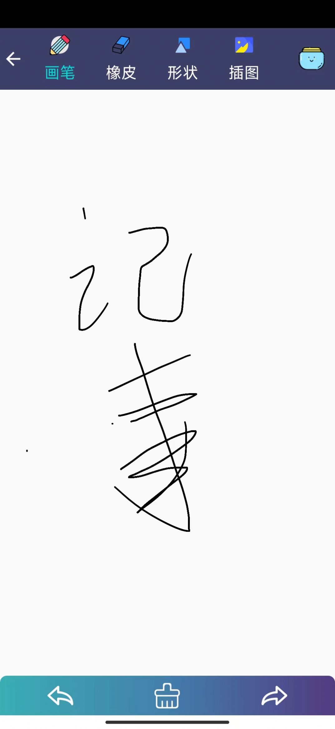 冬瓜记事本安卓直装版图2