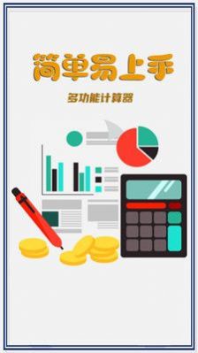 超级计算器pro无广告版图3
