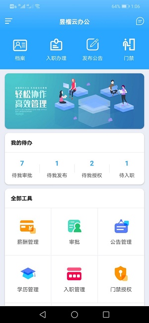 昱榴云办公最新版图1