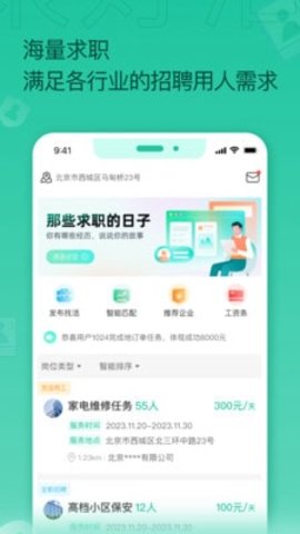 聚好活官方版