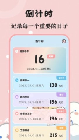 时光生日提醒备忘手机免费版图1