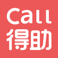 Call得助官方正版