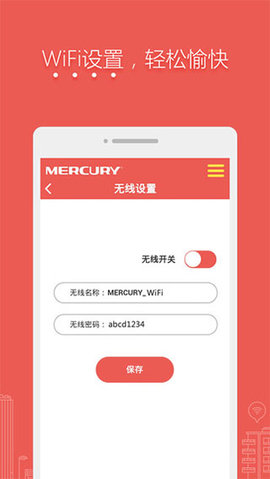 水星路由手机免费版