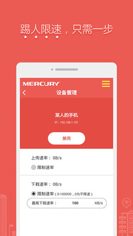 水星路由手机免费版