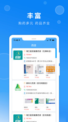 益珍方无广告版图3