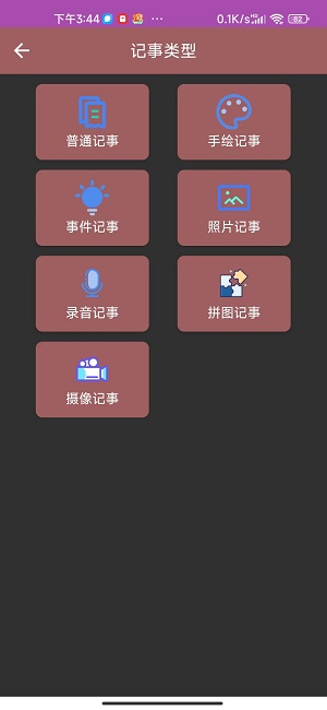 多多记事本官方正版