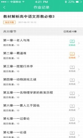 作业批改原版图1