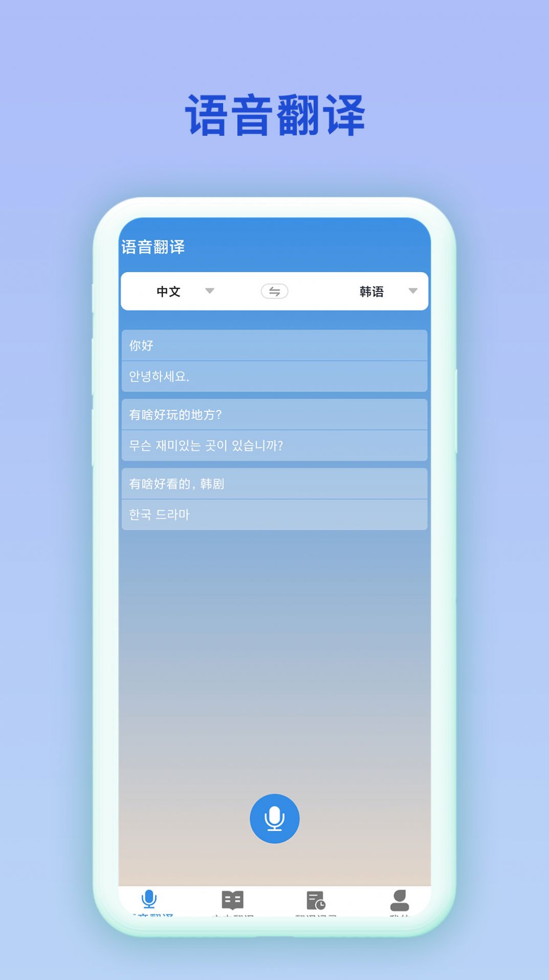 中韩互译官方版图2