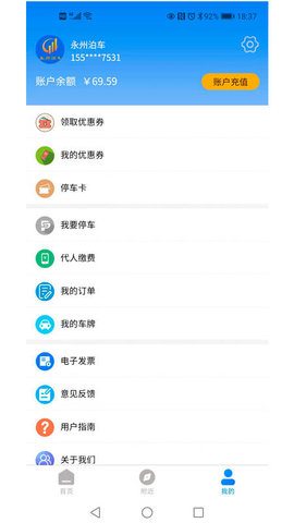 永州泊车手机免费版