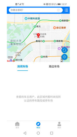 永州泊车手机免费版