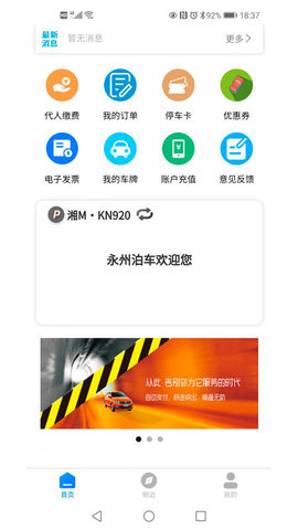 永州泊车手机免费版