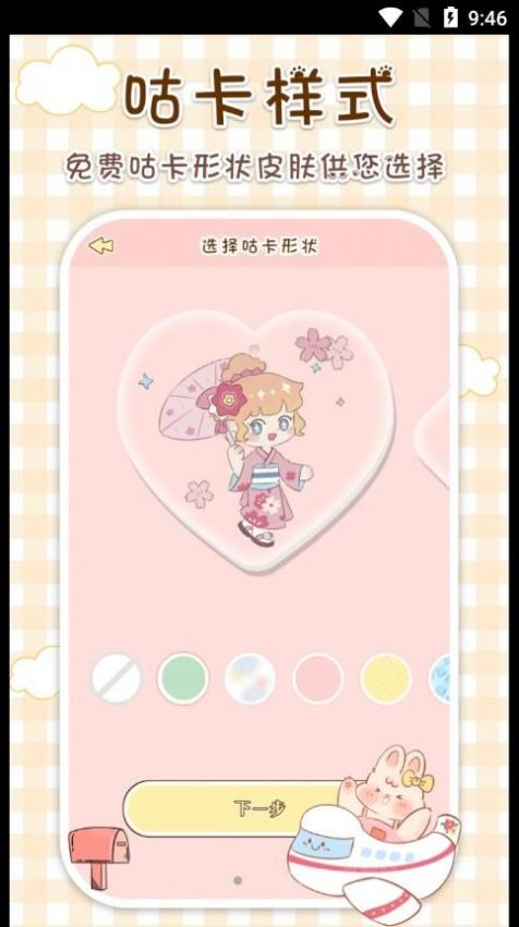 兔兔咕卡手机版图2