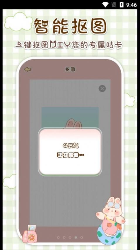 兔兔咕卡手机版图3