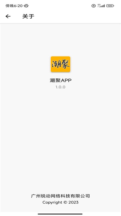 潮聚手机最新版图1