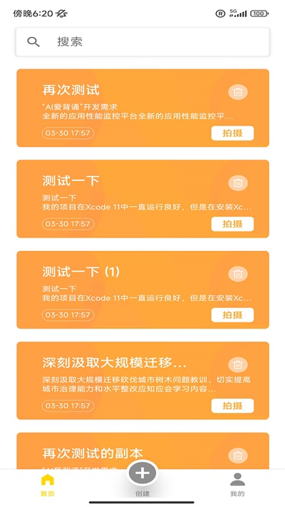 潮聚手机最新版图3