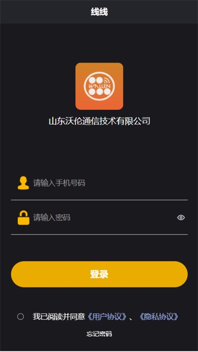 沃伦OA系统官方正版图1