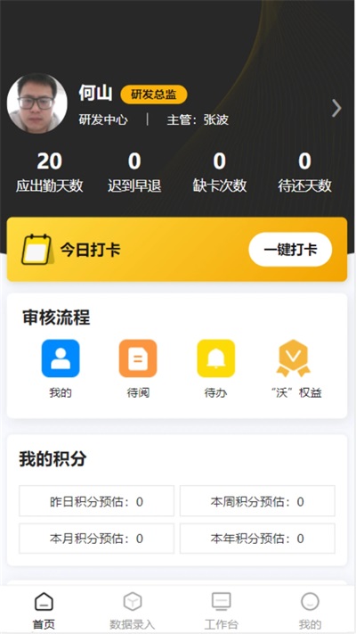 沃伦OA系统官方正版图2
