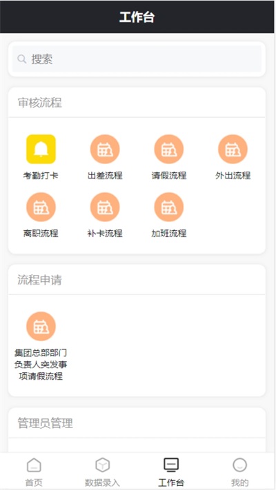 沃伦OA系统官方正版图3