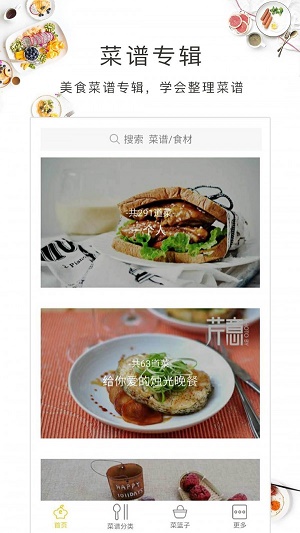 美食故事官方正版图1