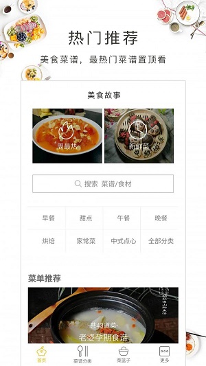美食故事官方正版图2