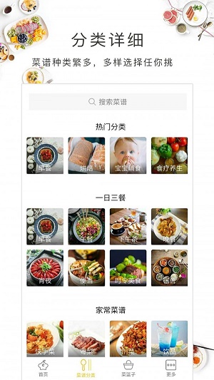 美食故事官方正版图3