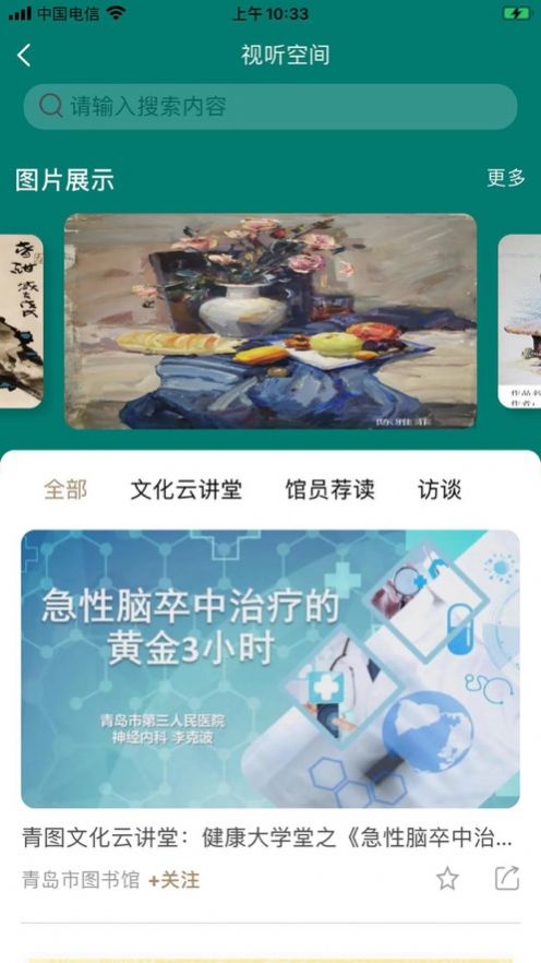 青岛公共文化云直装版