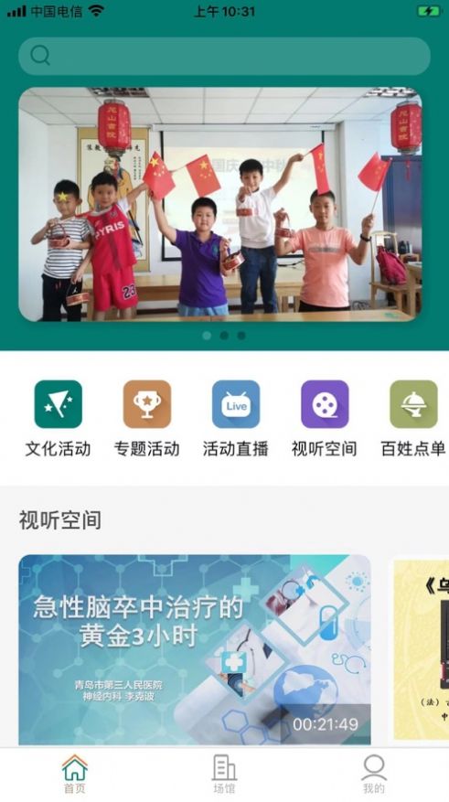 青岛公共文化云直装版