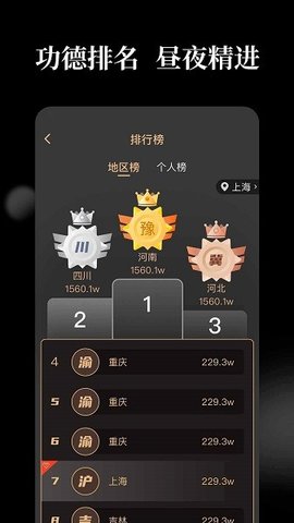 天天木鱼手机正版图1
