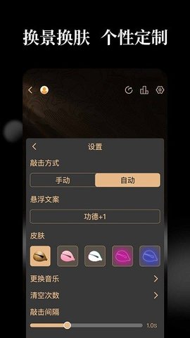 天天木鱼手机正版图3