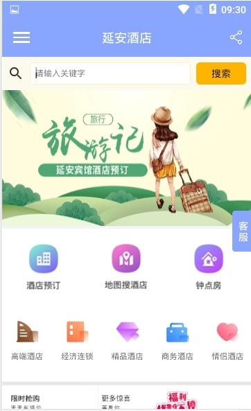 延安酒店免费版