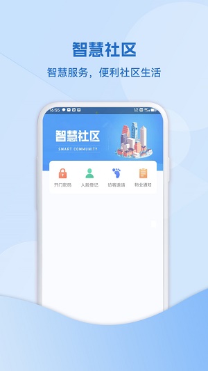 IoE物联网智慧社区通用版图2