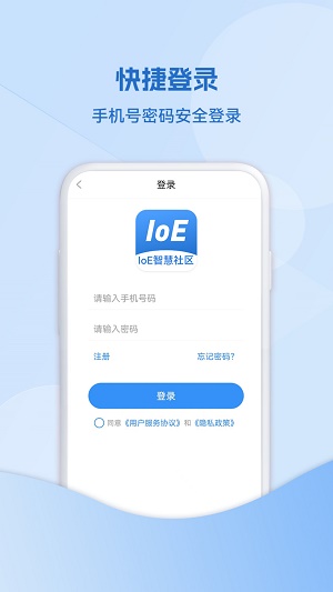 IoE物联网智慧社区通用版图3