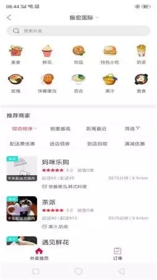 怀仁乐购手机免费版图3