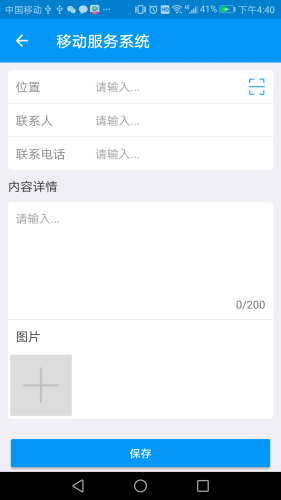 移动服务系统原版