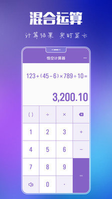 悟空计算器官方版图2