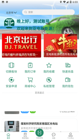 亚电新能源安卓直装版图2