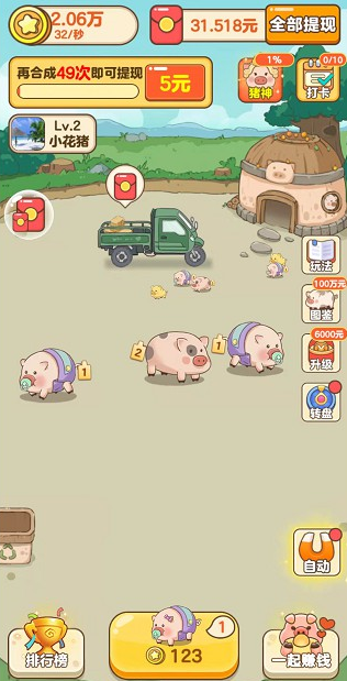 幸福养猪场红包免费原版图3