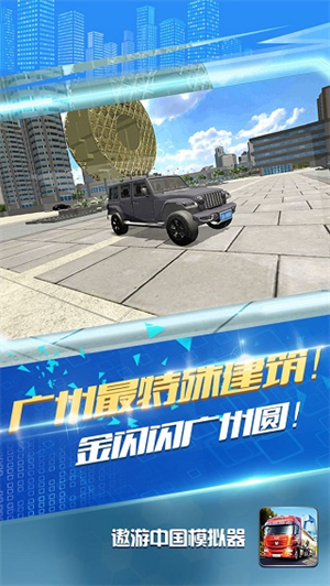 遨游中国无广告联机版(4)