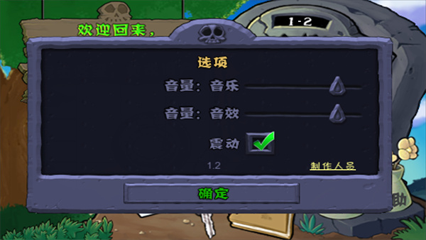 植物大战僵尸中文官方正版截图4