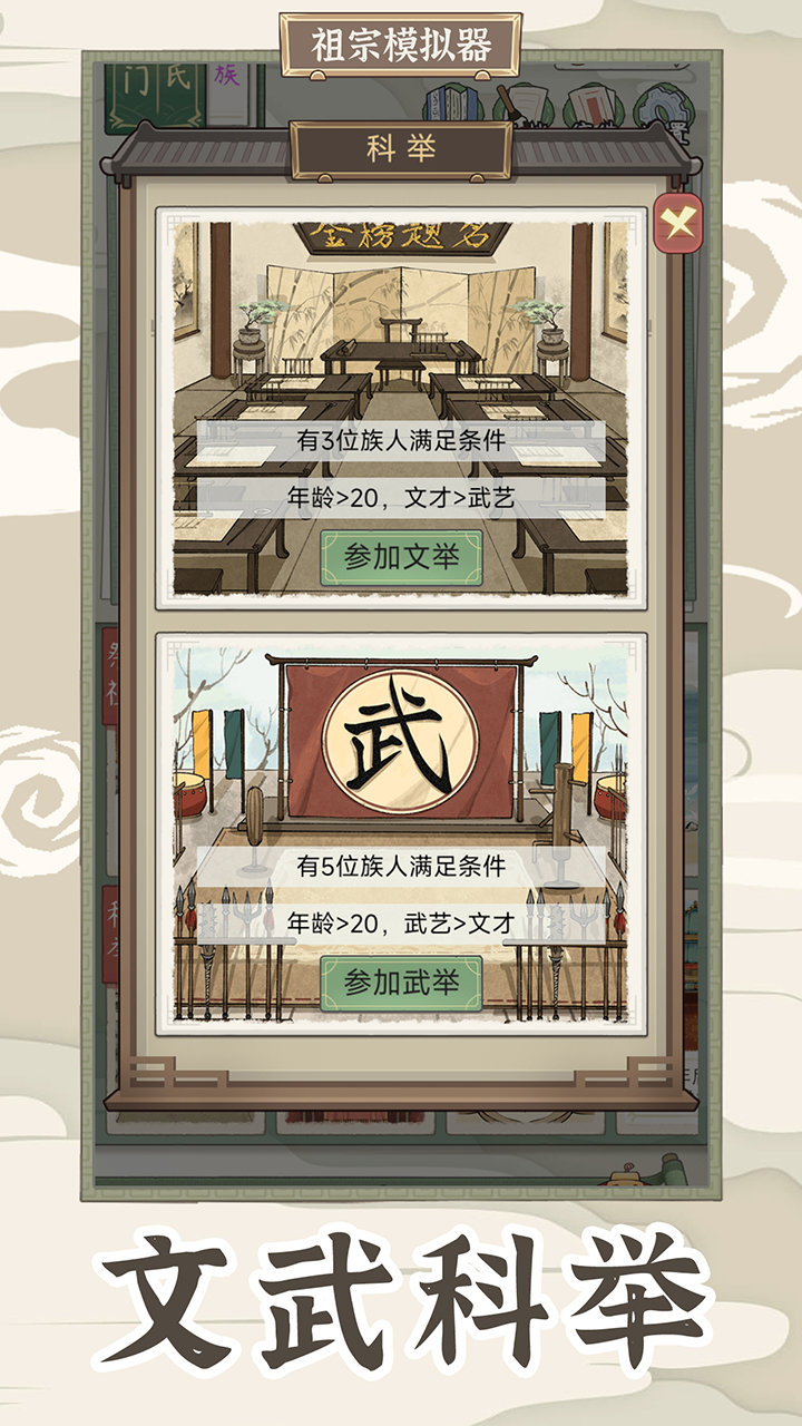 祖宗模拟器传承手游直装版