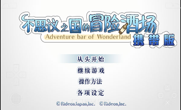 不思议之国的冒险酒场游戏官方版图1