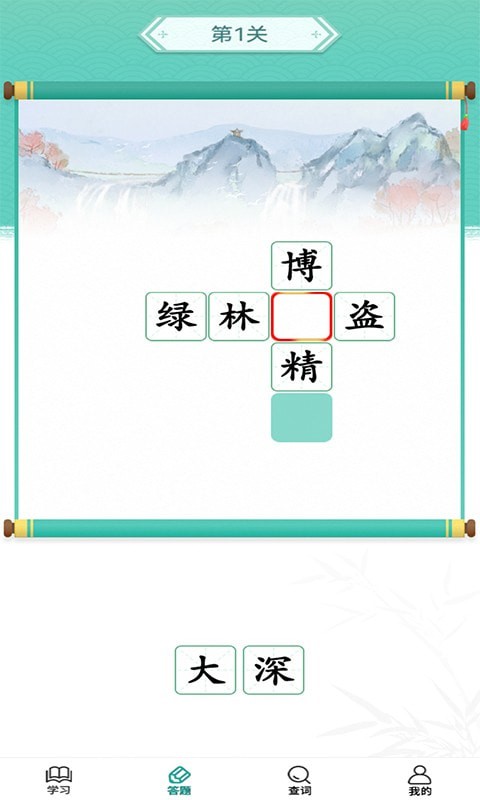 成语招财宝免费原版图2