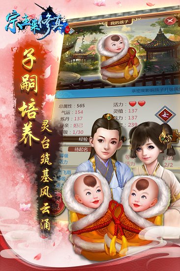 宗主来修真直装游戏版截图2
