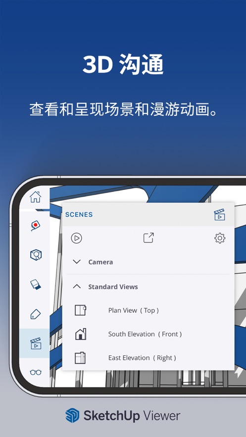 sketchup官网版(1)