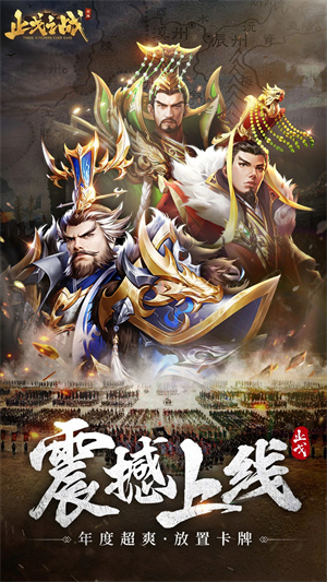 止戈之战手游免费版截图2