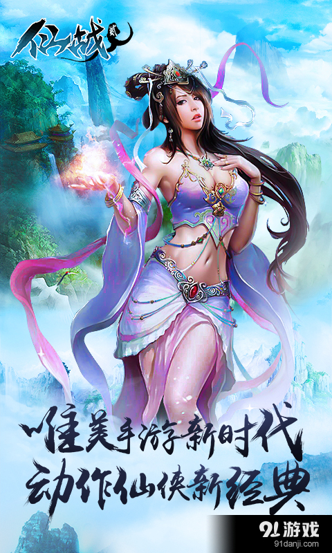 仙战2(1)